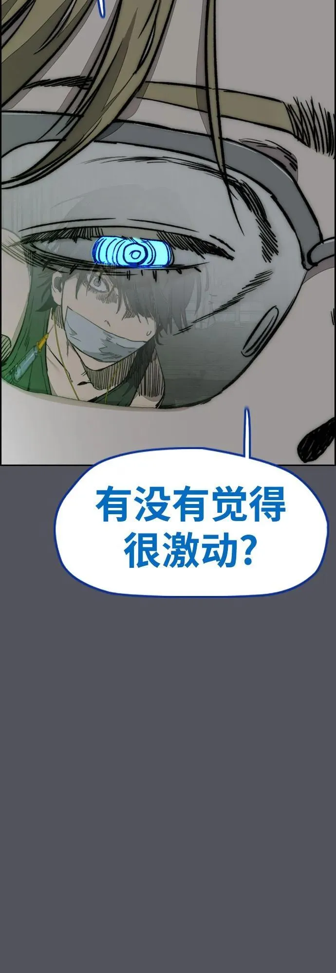 [第4部] 第137话 米歇尔的野心 第79页