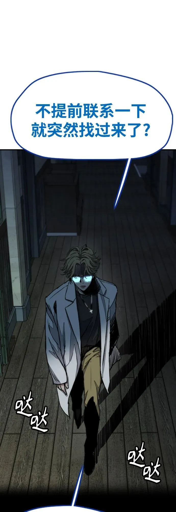 [第4部] 第137话 米歇尔的野心 第84页