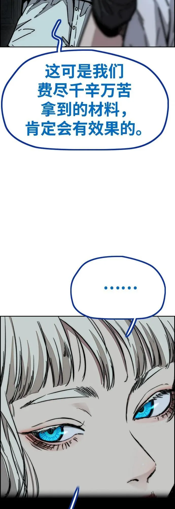 [第4部] 第138话 心渊 第27页