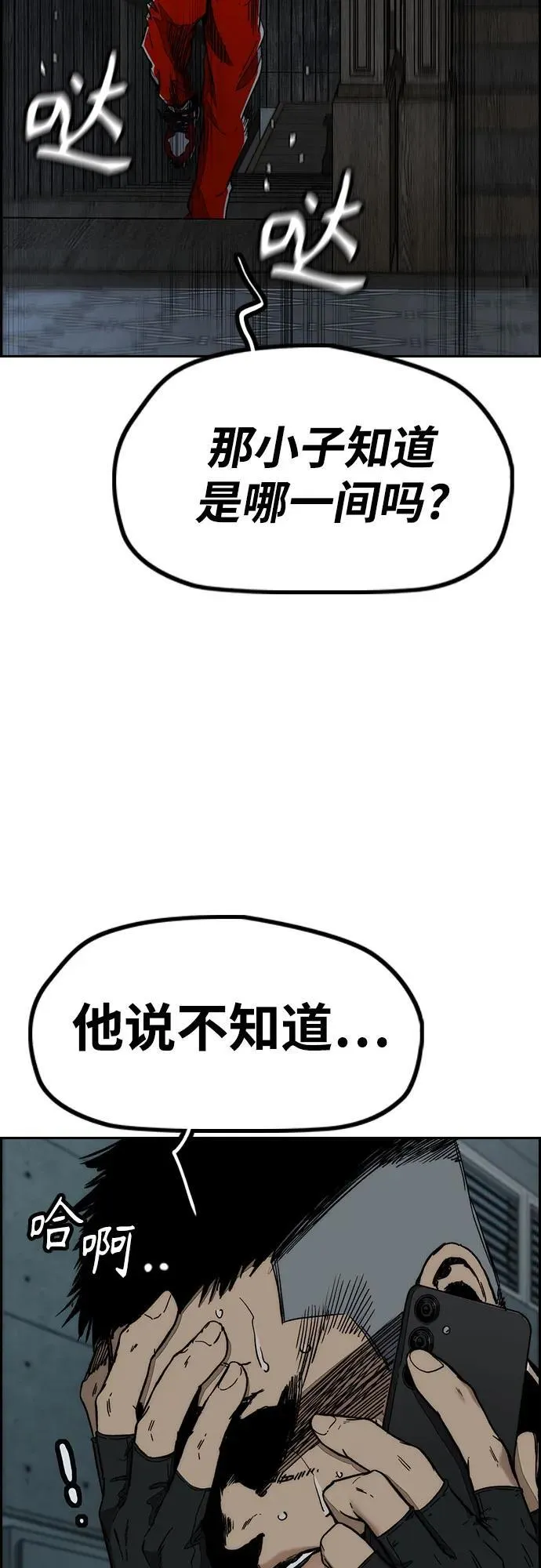 [第4部] 第138话 心渊 第32页