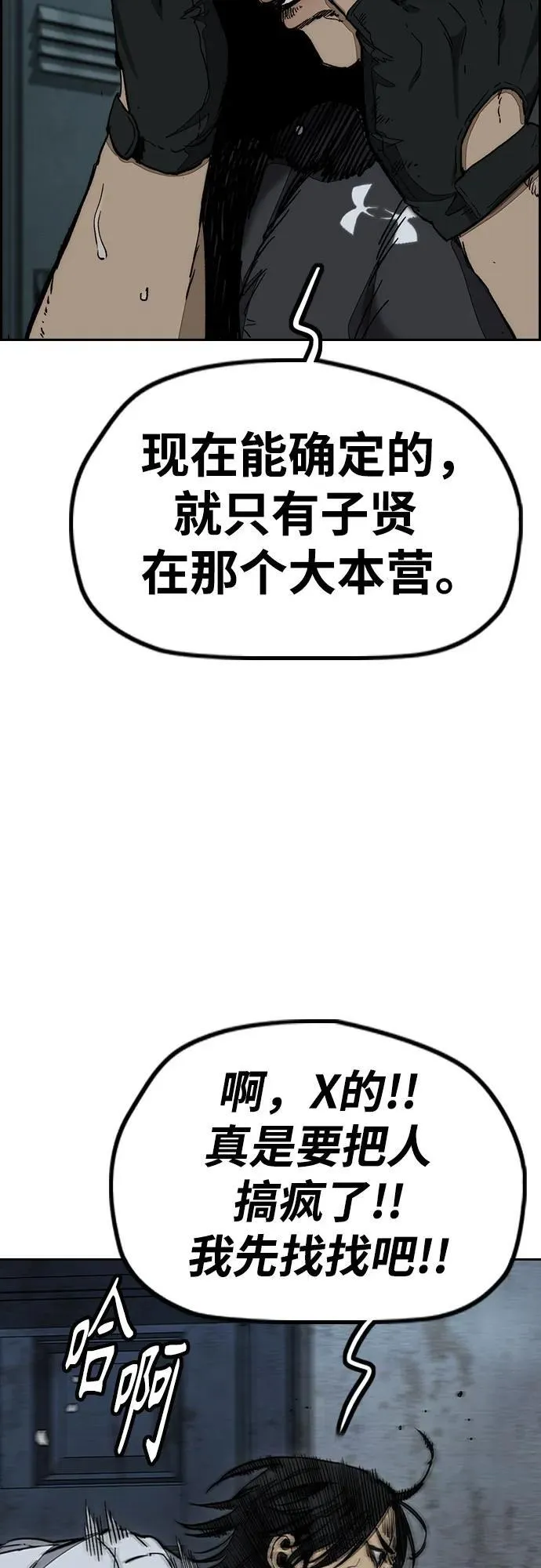 [第4部] 第138话 心渊 第33页