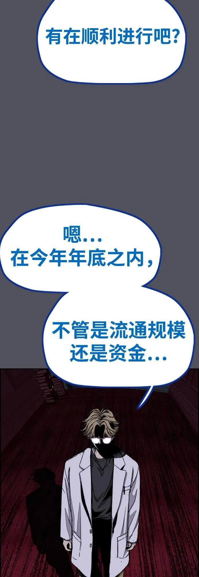 [第4部] 第138话 心渊 第39页