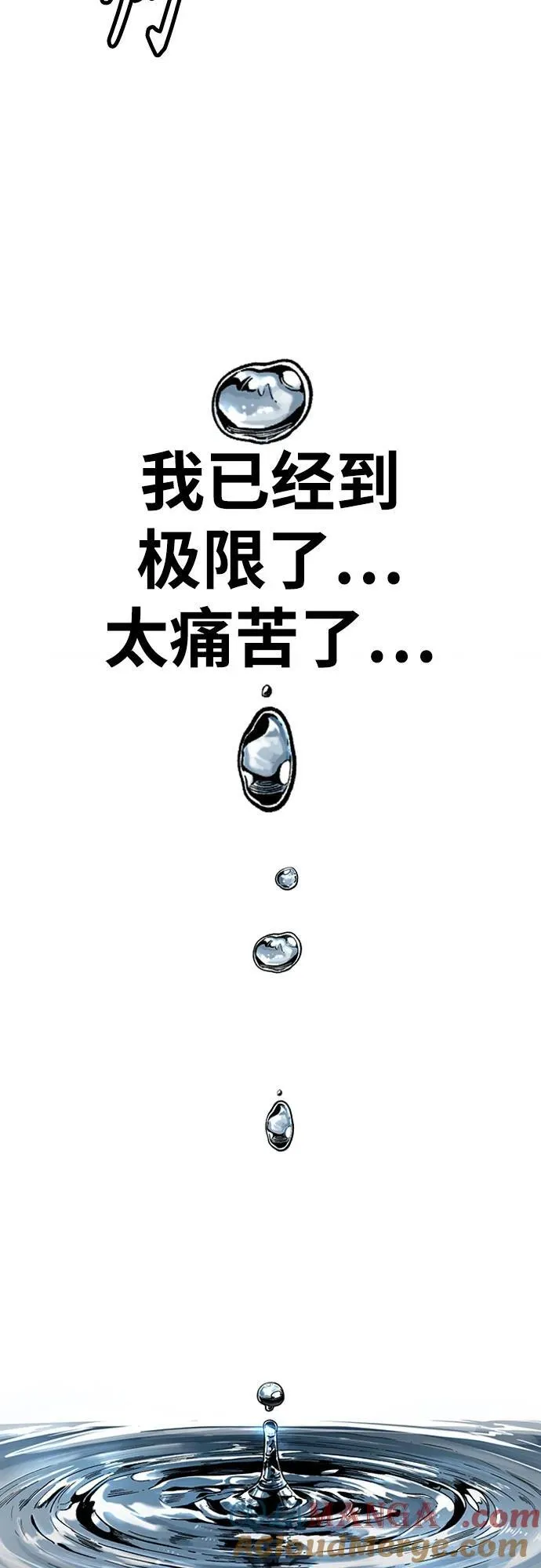 [第4部] 第138话 心渊 第70页