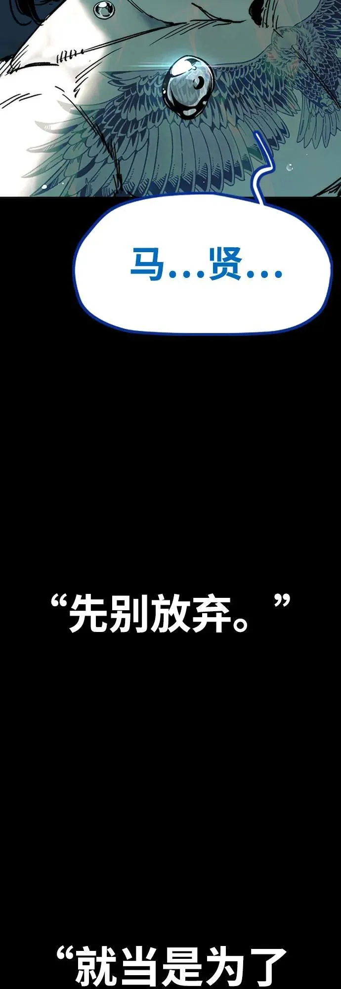 [第4部] 第138话 心渊 第86页