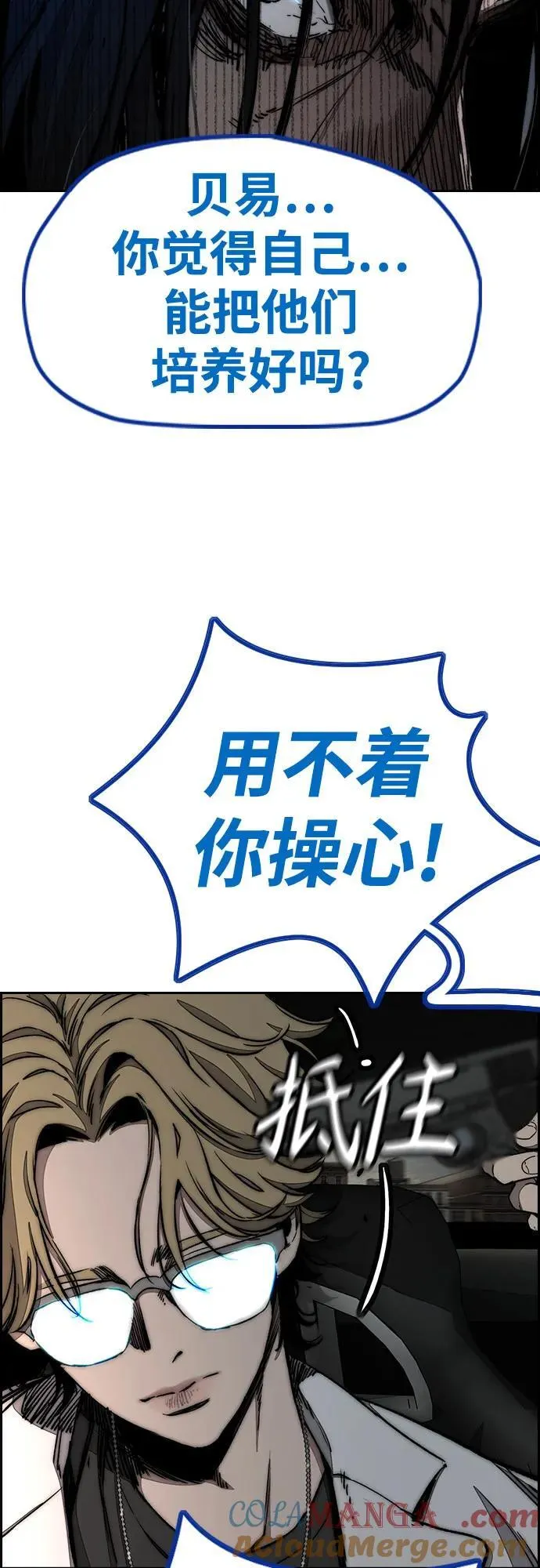 [第4部] 第139话 觉醒与责任 第61页