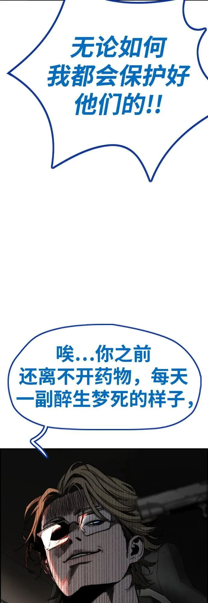 [第4部] 第139话 觉醒与责任 第62页