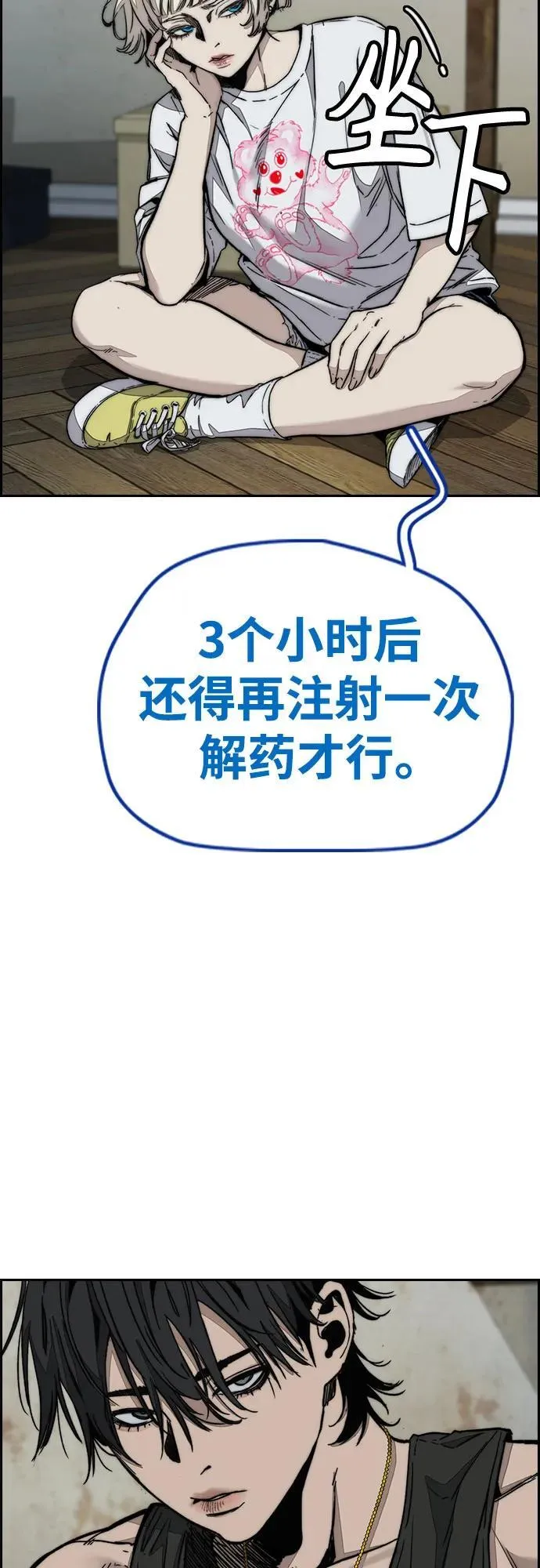[第4部] 第139话 觉醒与责任 第81页
