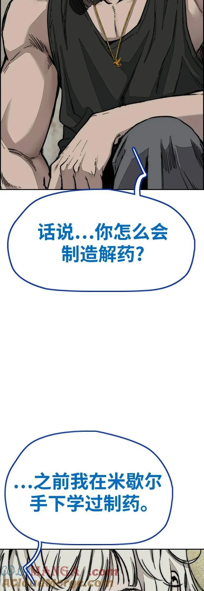 [第4部] 第139话 觉醒与责任 第82页
