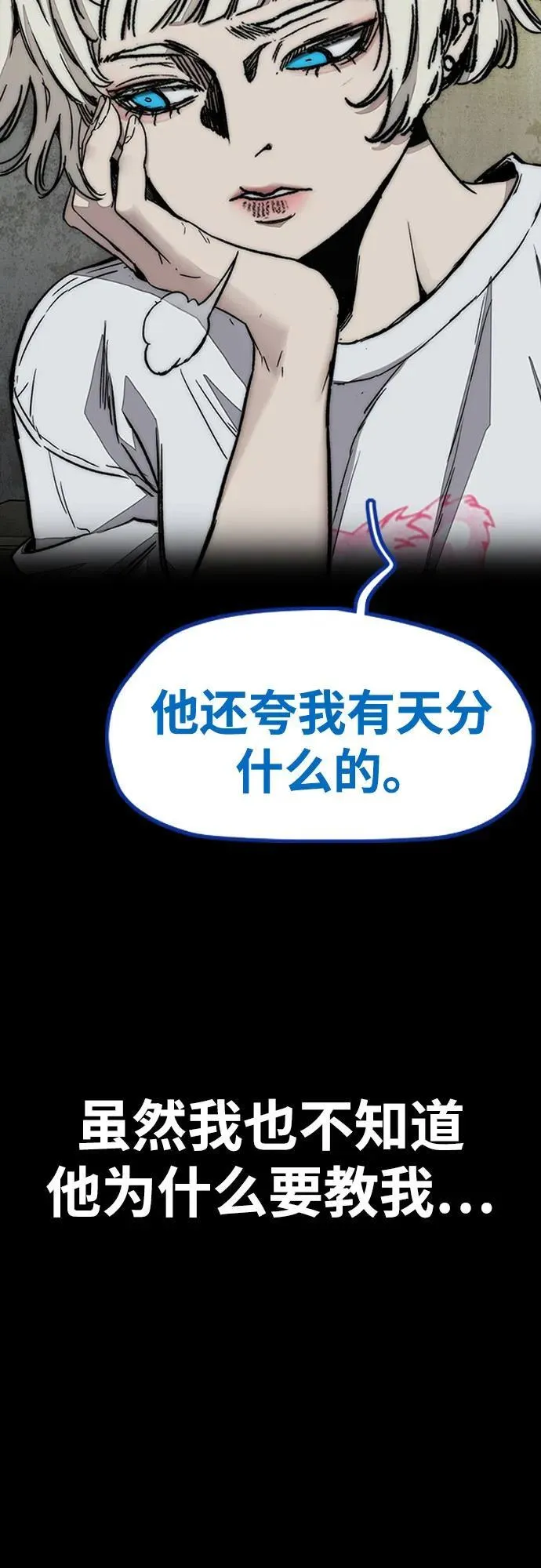 [第4部] 第139话 觉醒与责任 第83页