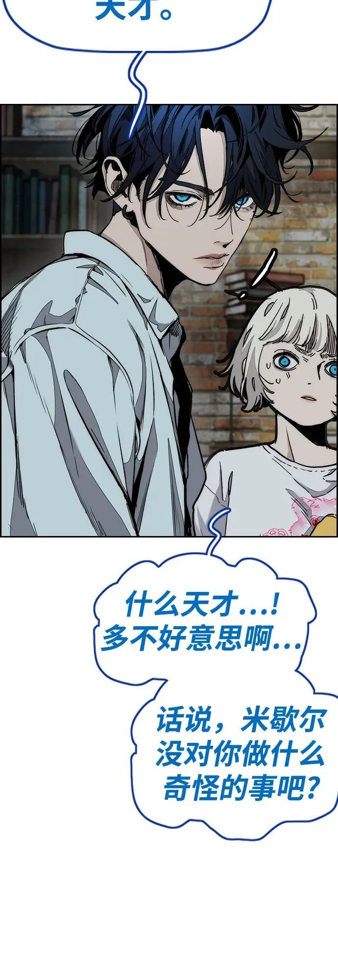 [第4部] 第139话 觉醒与责任 第89页