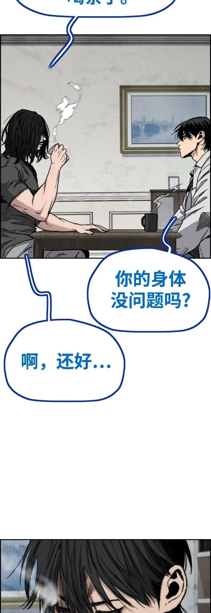 [第4部] 第140话 期望 第3页