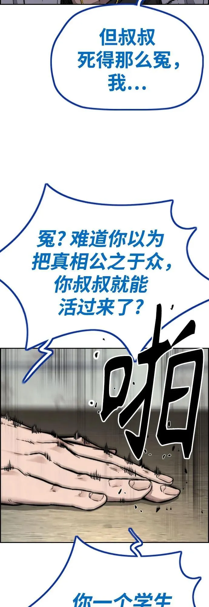 [第4部] 第140话 期望 第12页