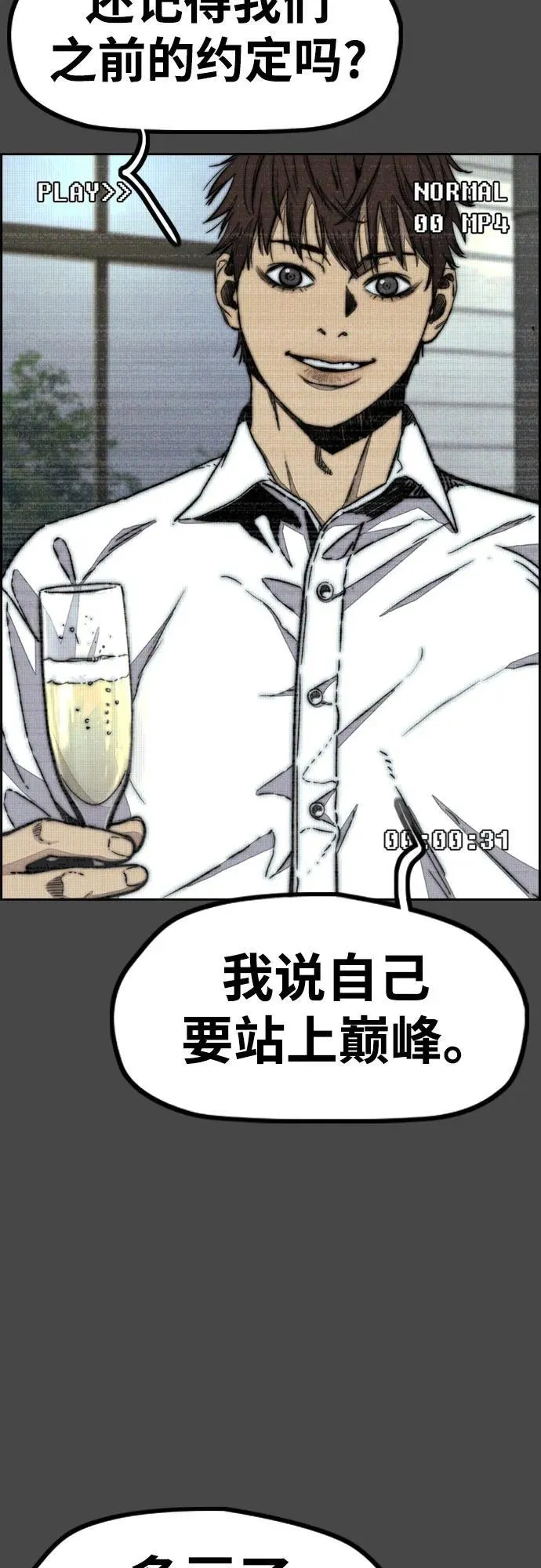 [第4部] 第140话 期望 第31页