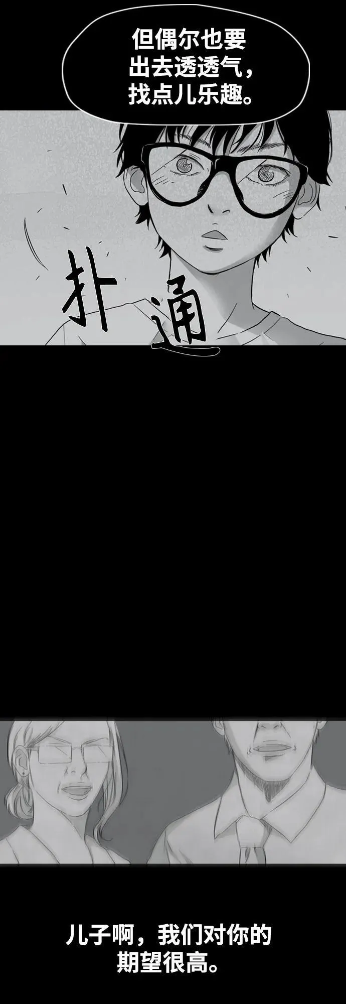 [第4部] 第140话 期望 第46页