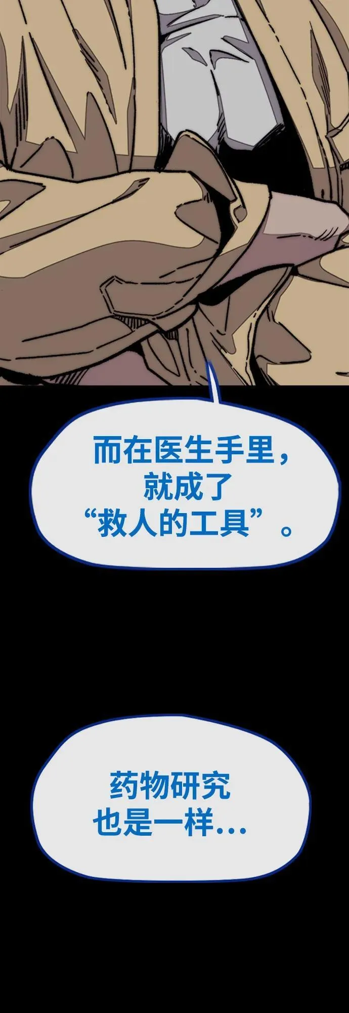 [第4部] 第142话 启程回国吧！ 第51页