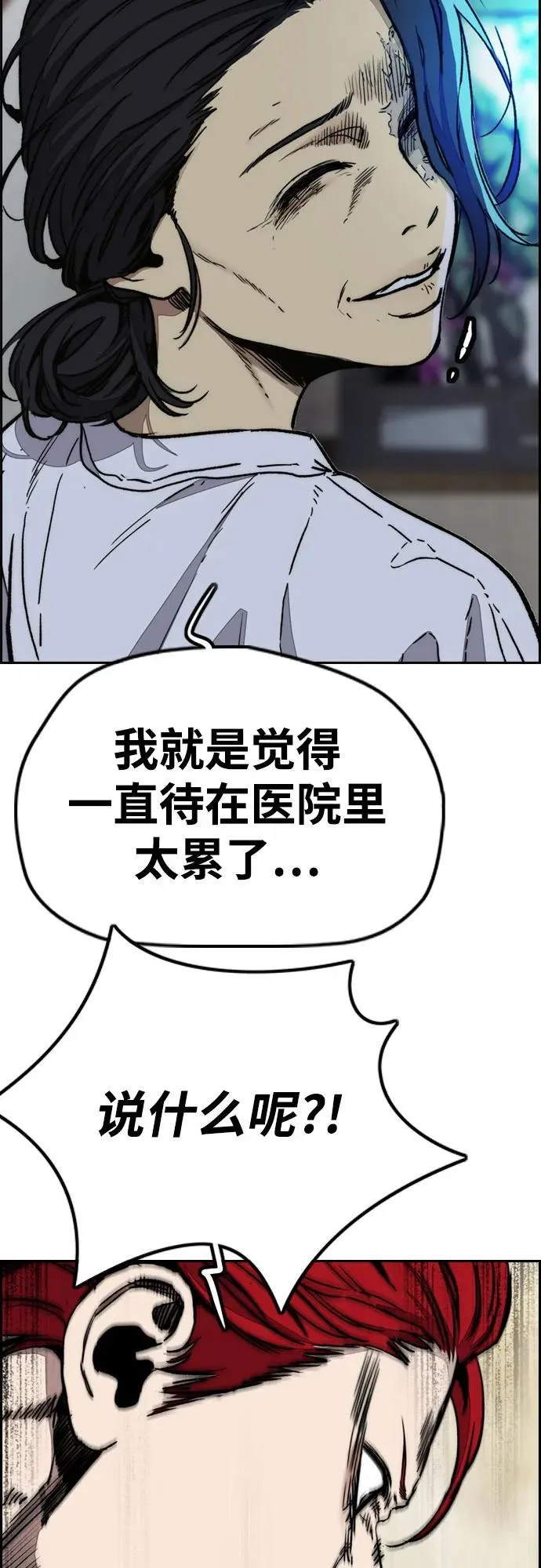 [第4部] 第143话 最后机会 第6页