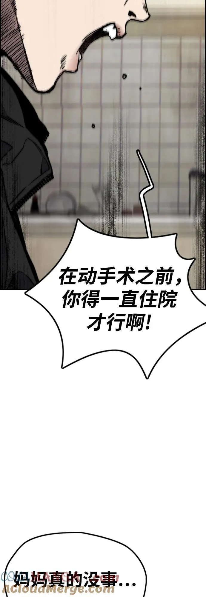 [第4部] 第143话 最后机会 第7页