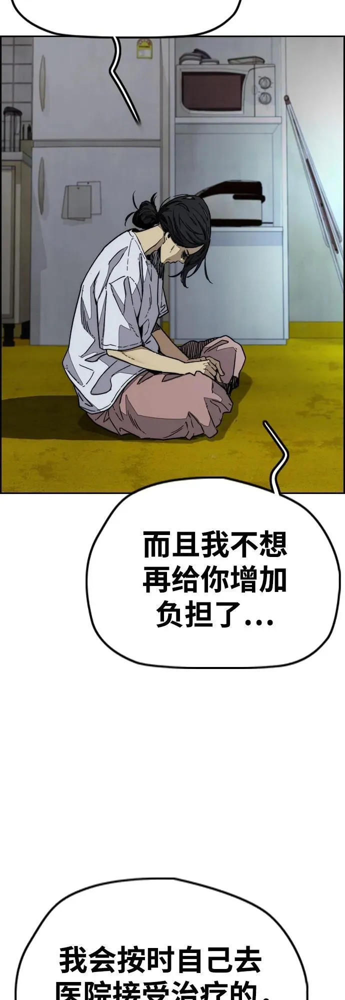 [第4部] 第143话 最后机会 第8页