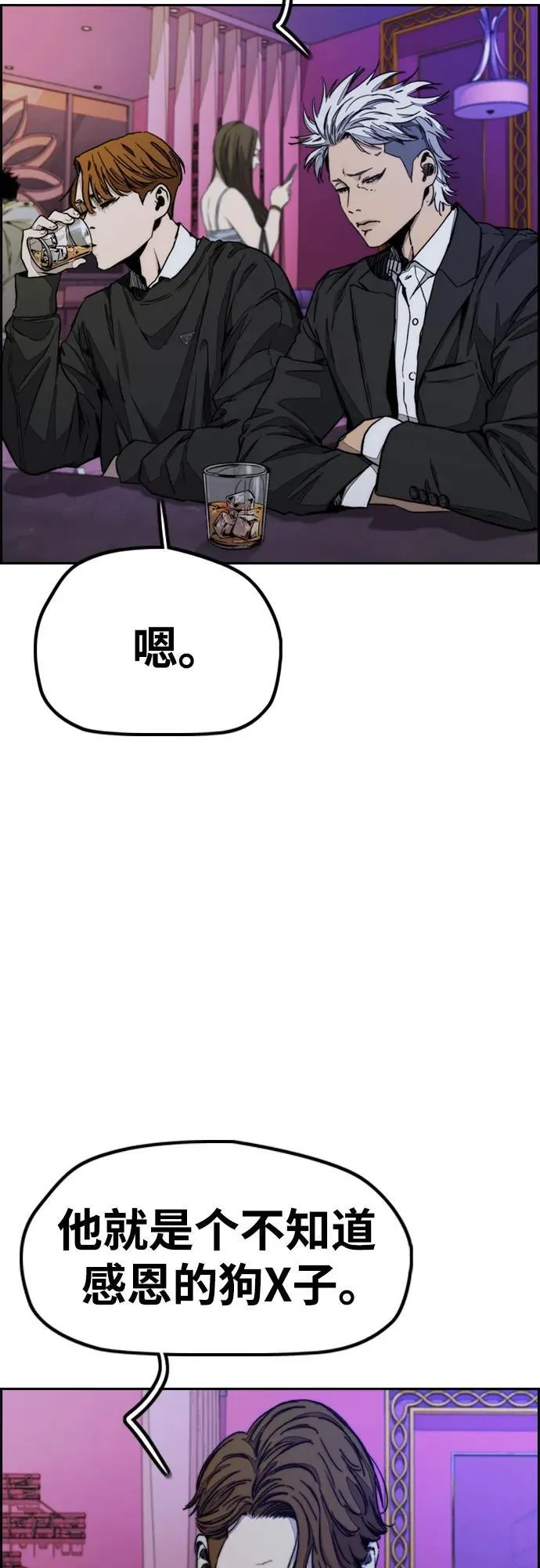 [第4部] 第143话 最后机会 第11页