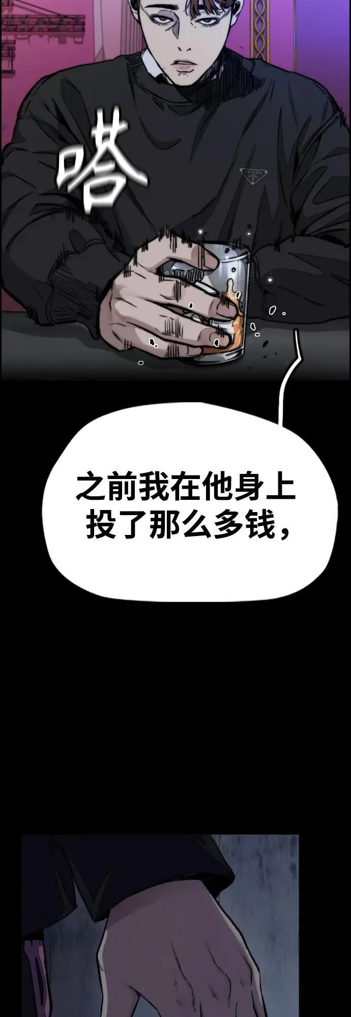 [第4部] 第143话 最后机会 第12页