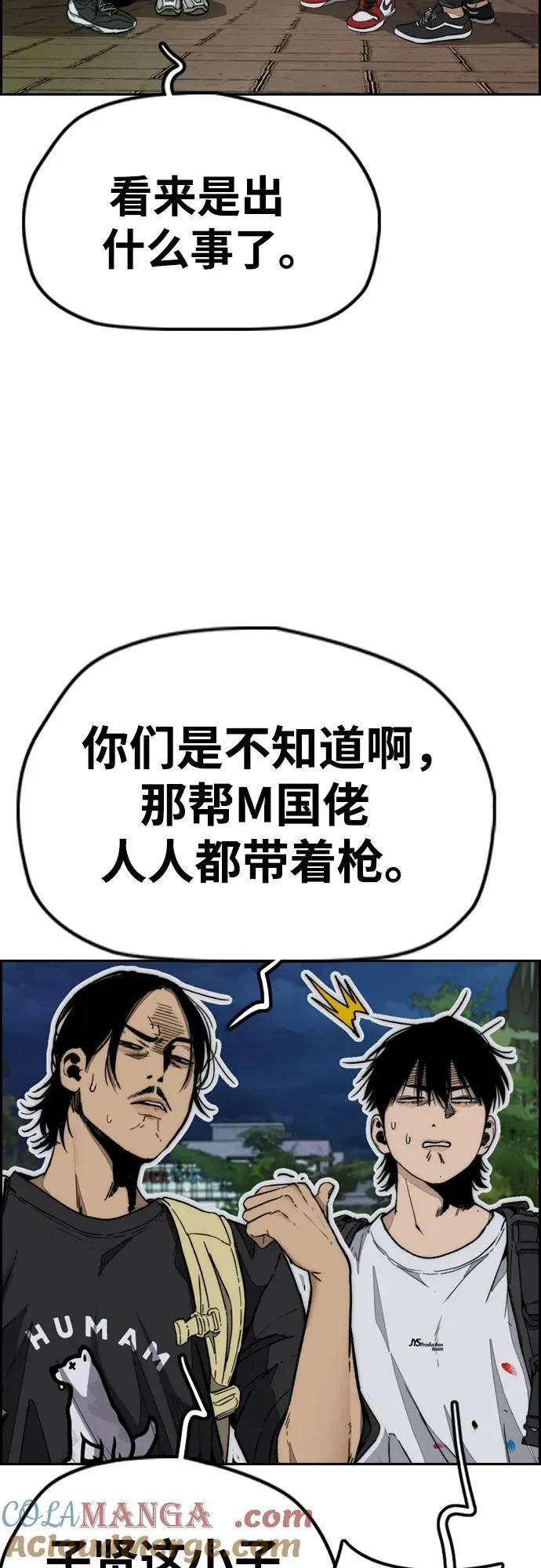 [第4部] 第143话 最后机会 第34页
