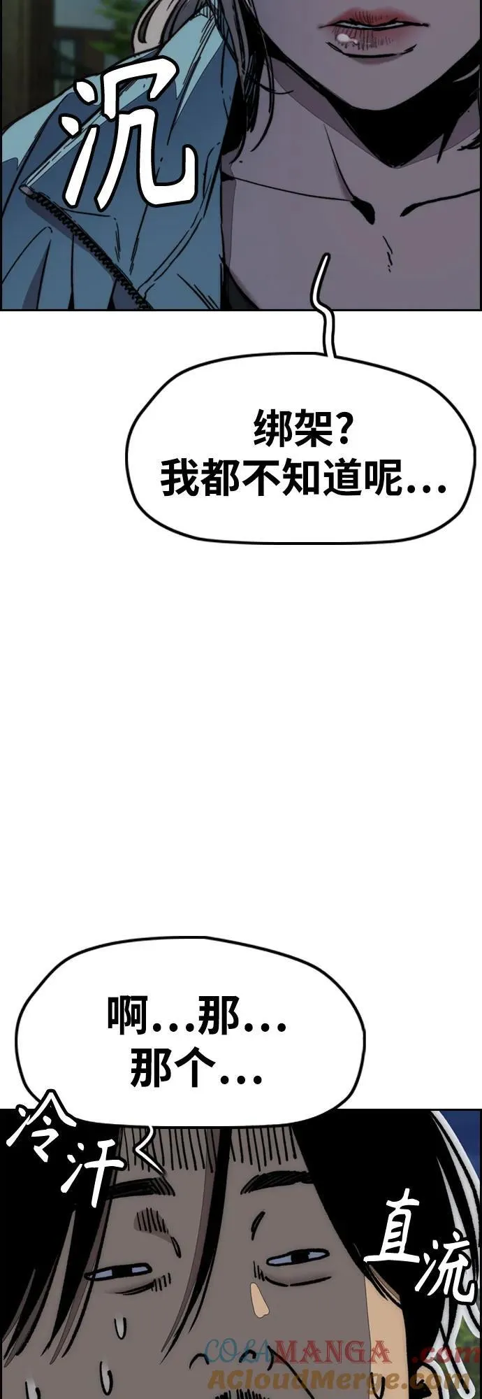[第4部] 第143话 最后机会 第37页