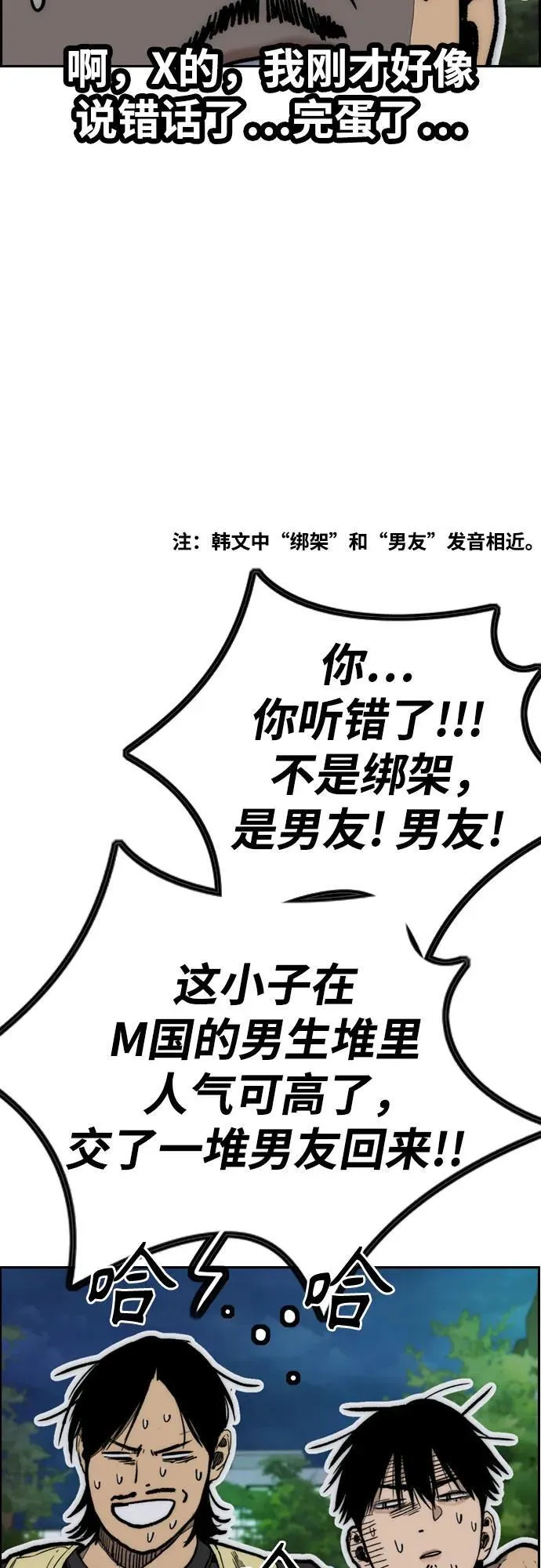 [第4部] 第143话 最后机会 第38页
