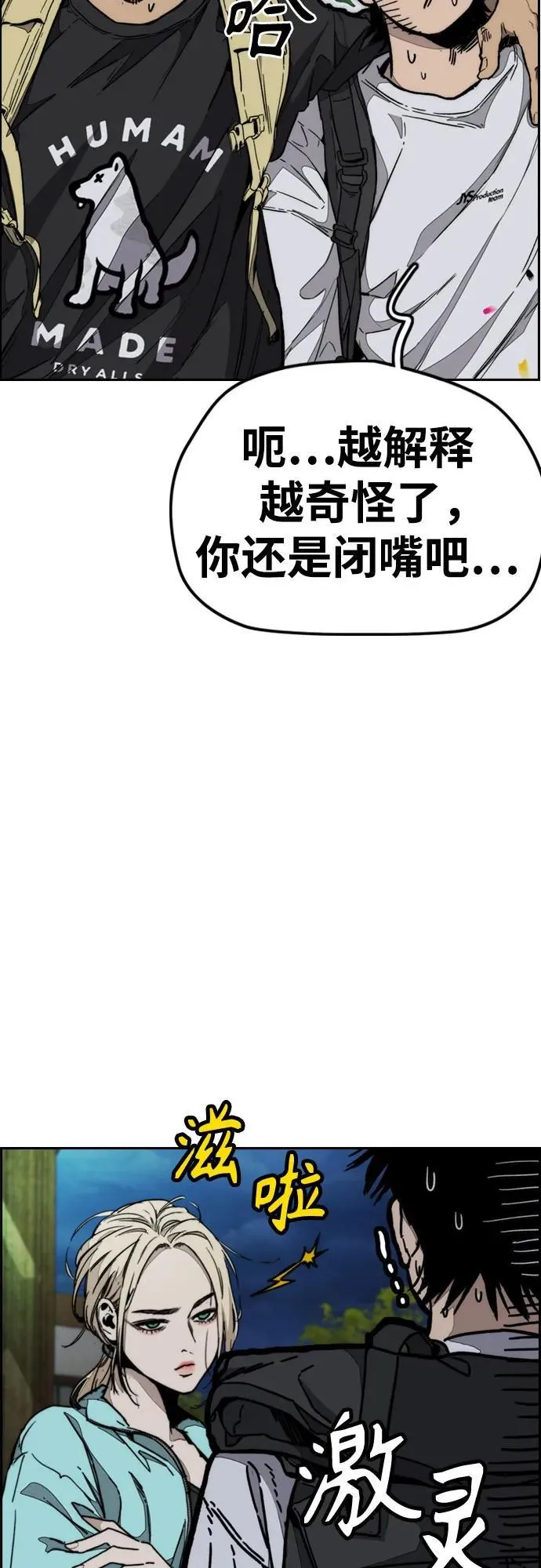 [第4部] 第143话 最后机会 第39页