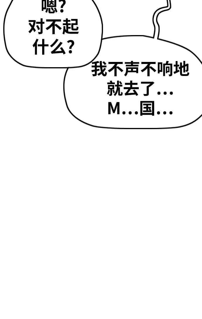 [第4部] 第143话 最后机会 第44页