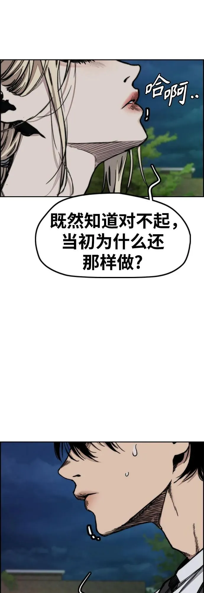 [第4部] 第143话 最后机会 第45页