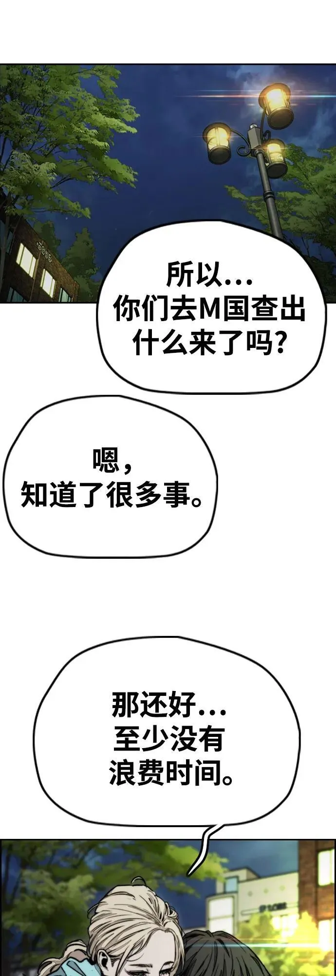 [第4部] 第143话 最后机会 第53页