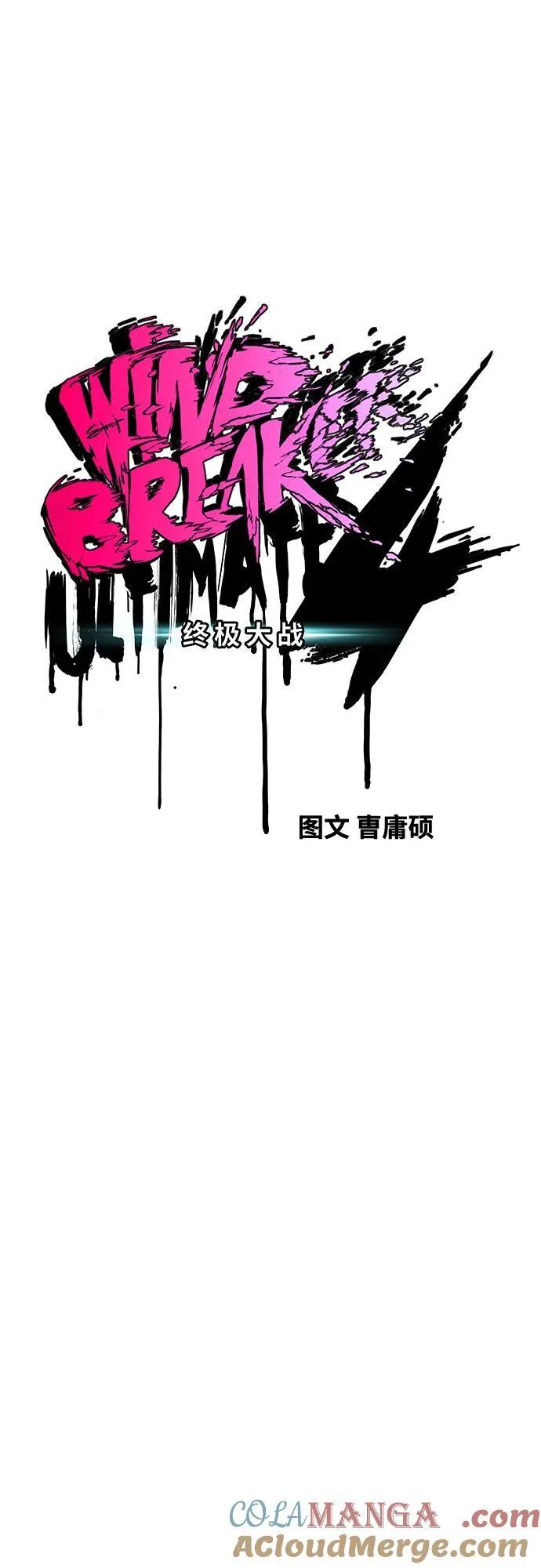 [第4部] 第144话 后悔的选择 第10页