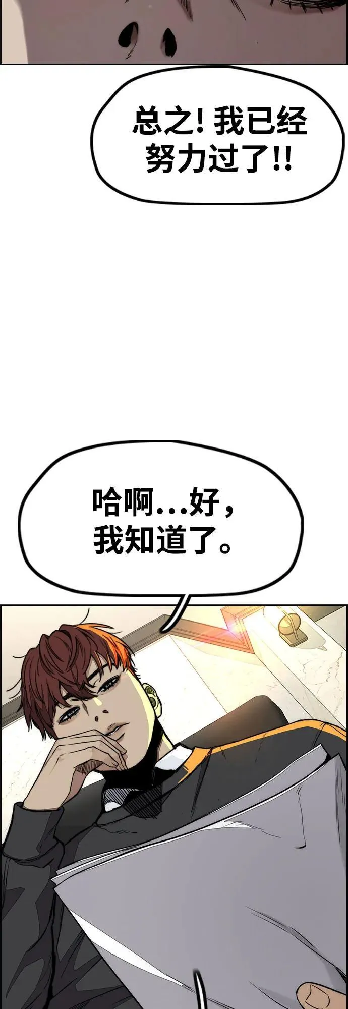 [第4部] 第144话 后悔的选择 第68页