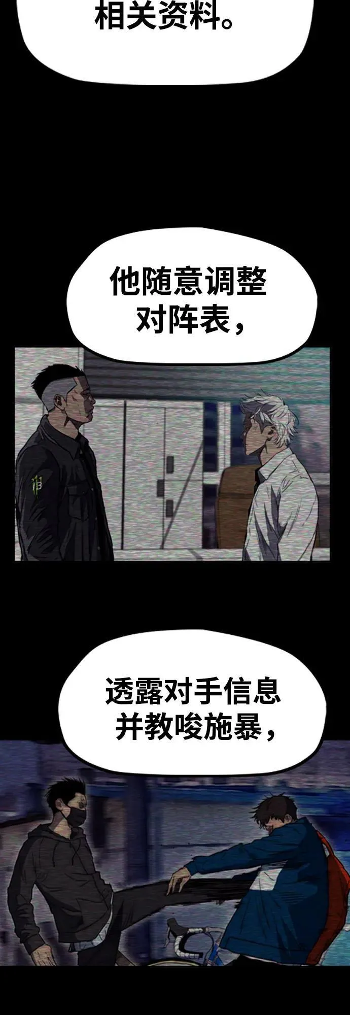 [第4部] 第145话 看不见的战争 第62页