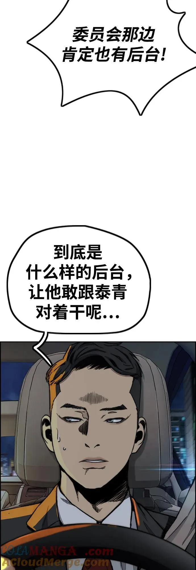 [第4部] 第145话 看不见的战争 第79页