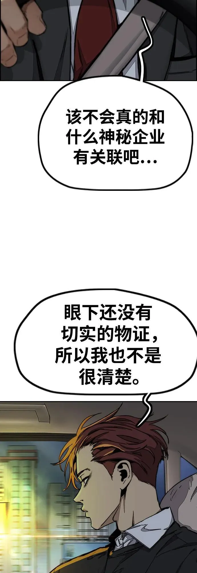 [第4部] 第145话 看不见的战争 第80页