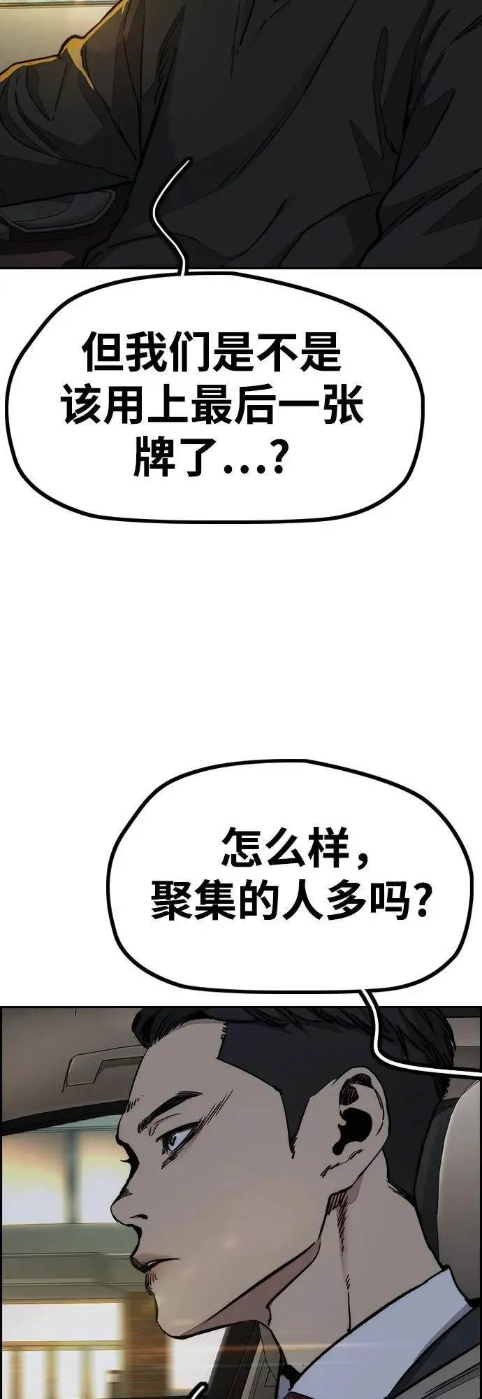 [第4部] 第145话 看不见的战争 第81页