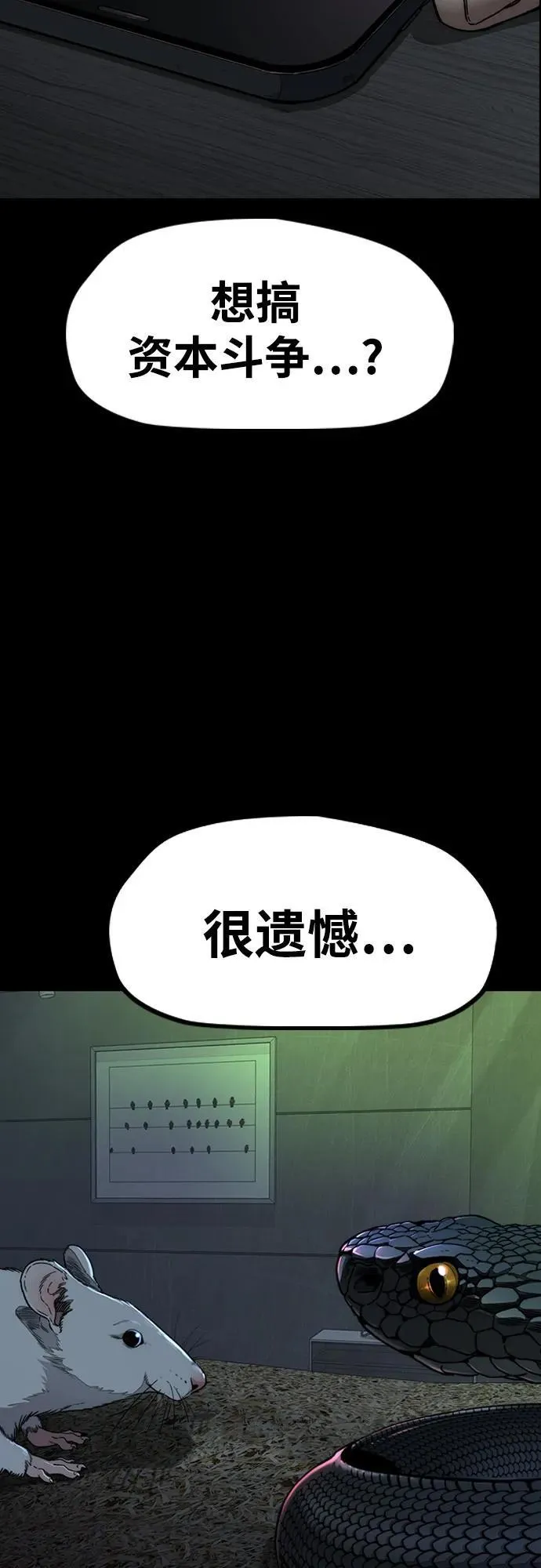[第4部] 第145话 看不见的战争 第89页