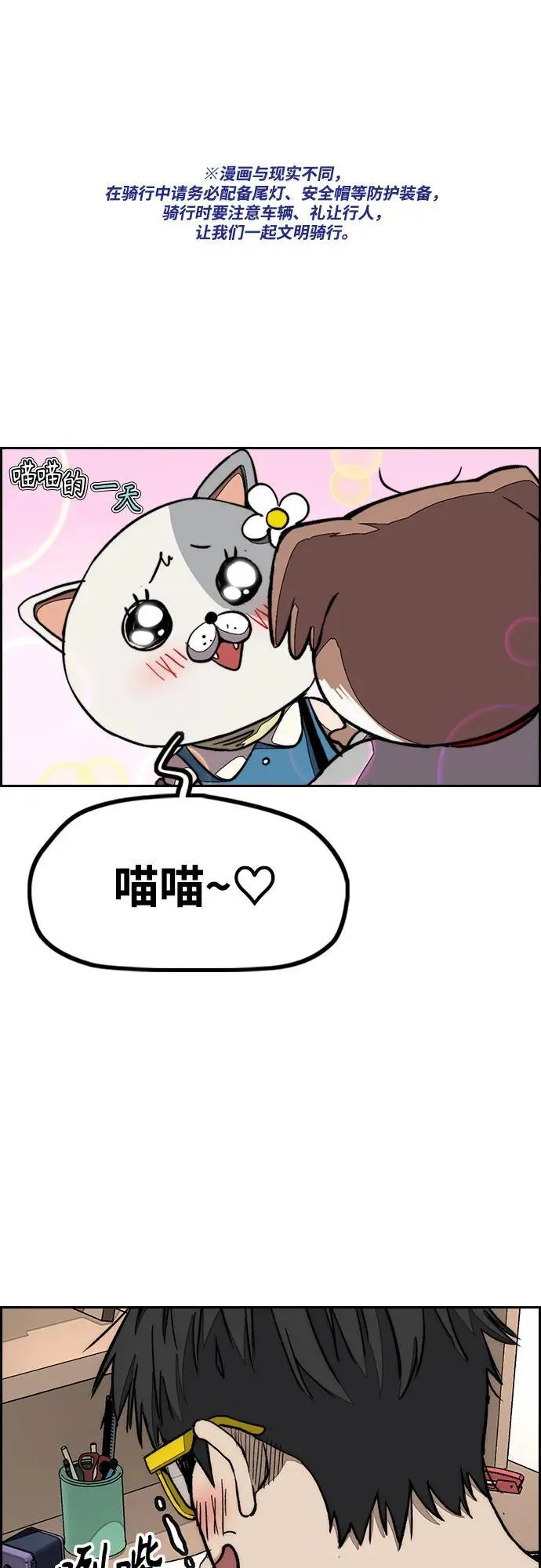[第4部] 第146话 决赛前的夜晚 第2页