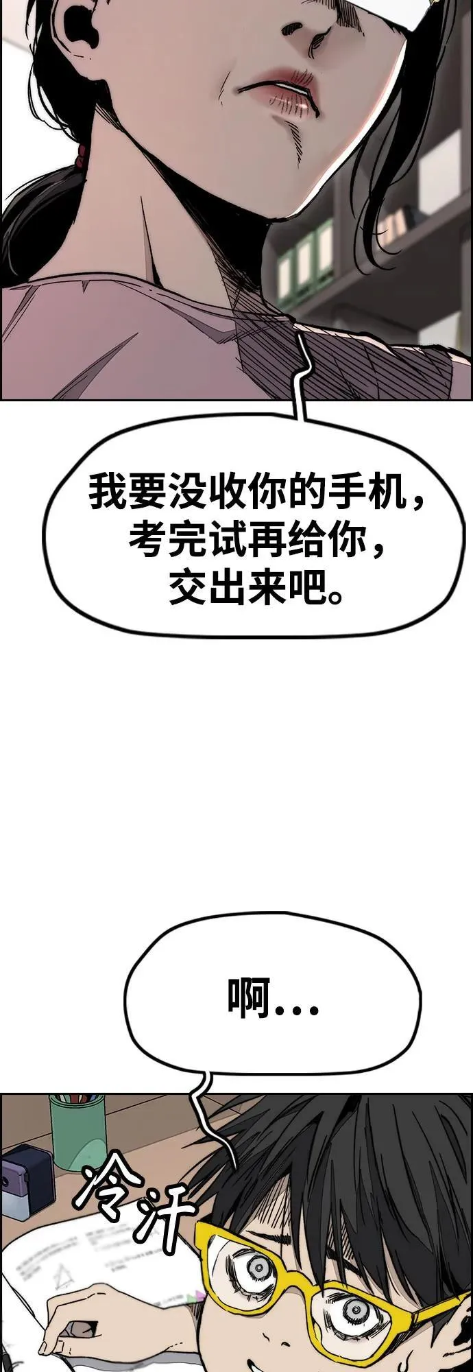 [第4部] 第146话 决赛前的夜晚 第5页