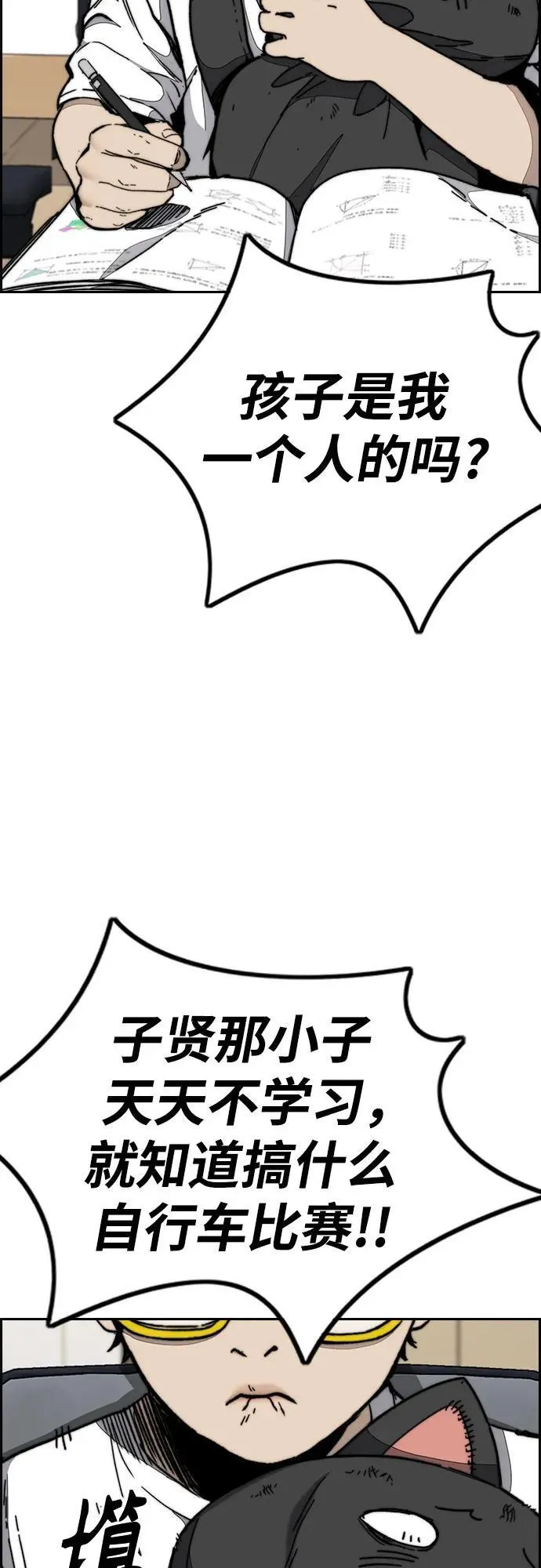 [第4部] 第146话 决赛前的夜晚 第8页