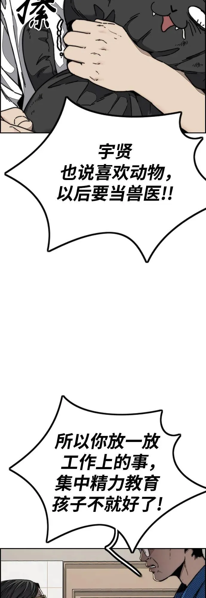 [第4部] 第146话 决赛前的夜晚 第9页