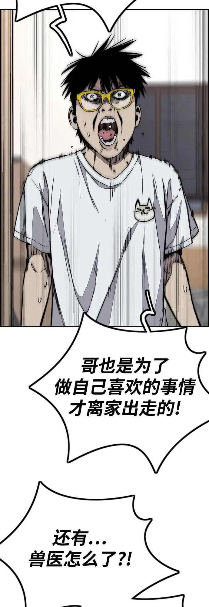 [第4部] 第146话 决赛前的夜晚 第12页