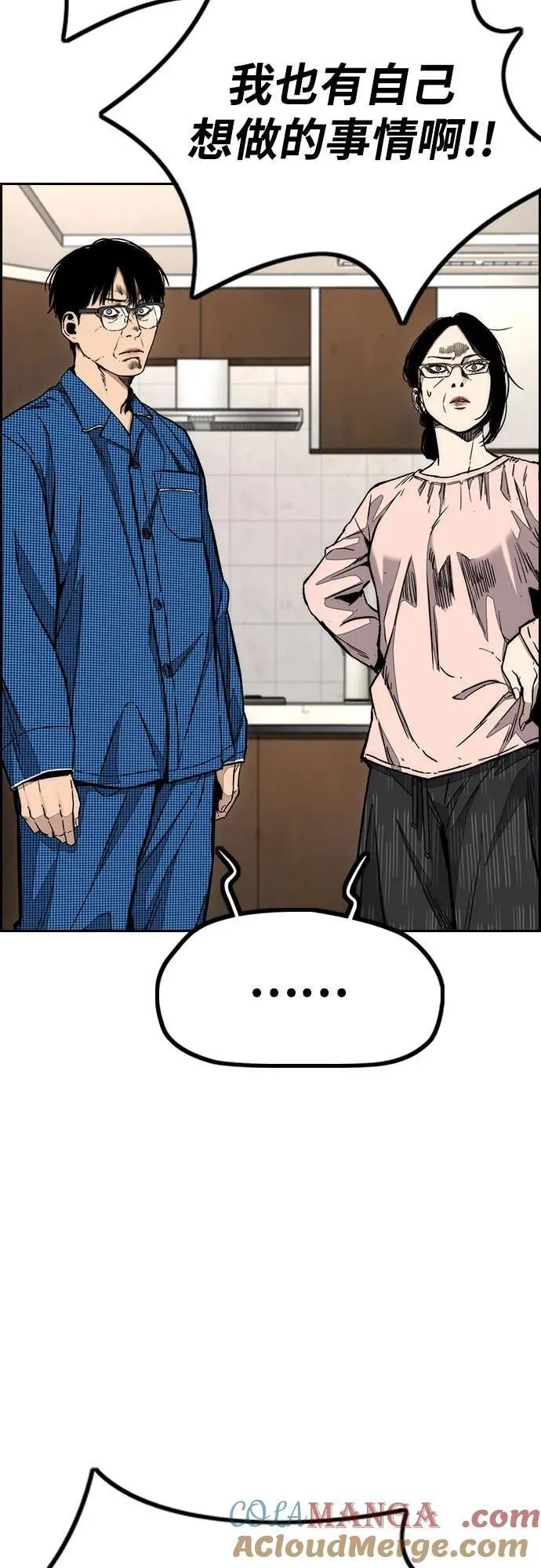 [第4部] 第146话 决赛前的夜晚 第13页