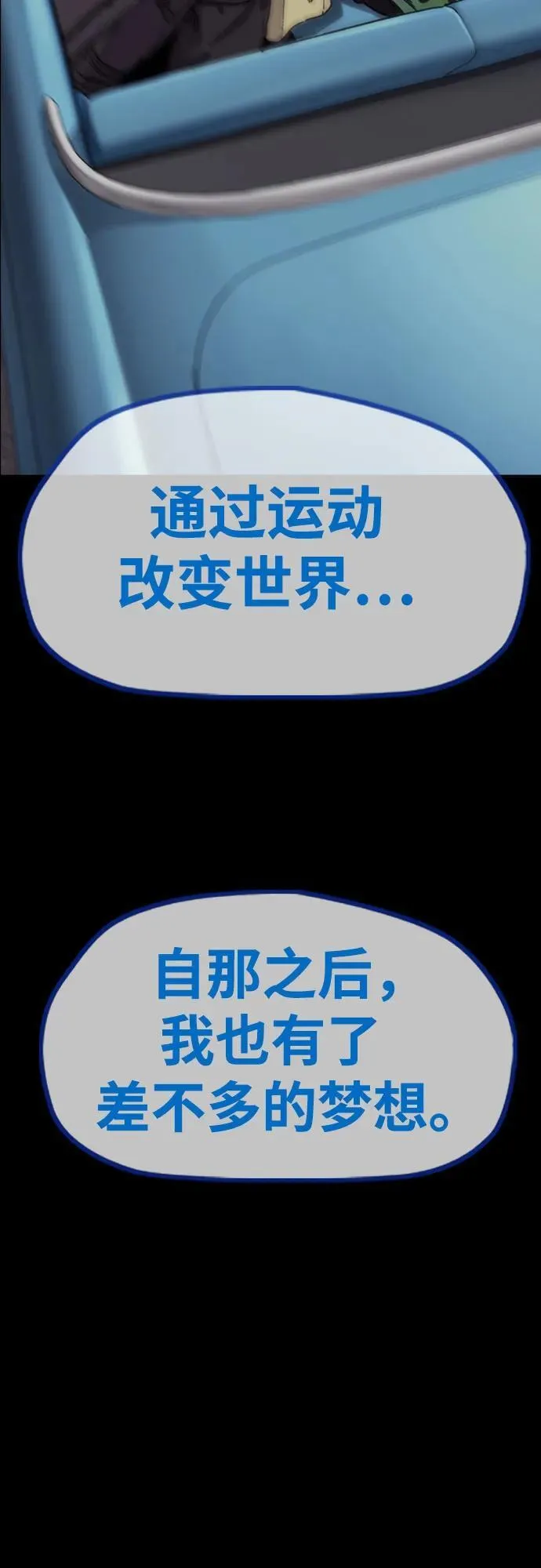 [第4部] 第146话 决赛前的夜晚 第47页