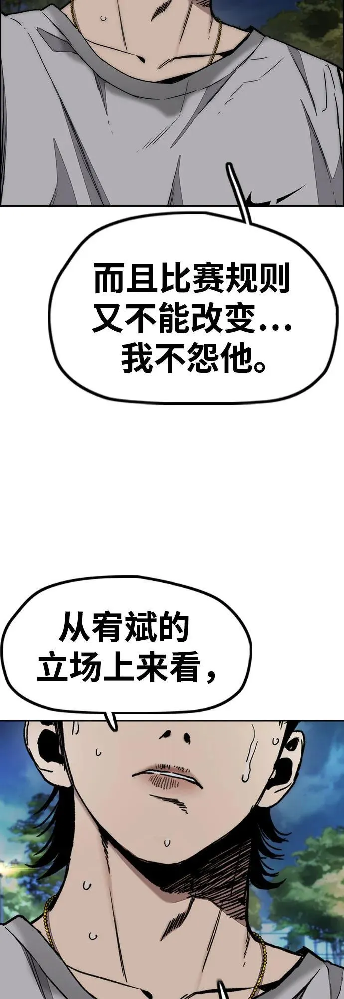 [第4部] 第146话 决赛前的夜晚 第66页