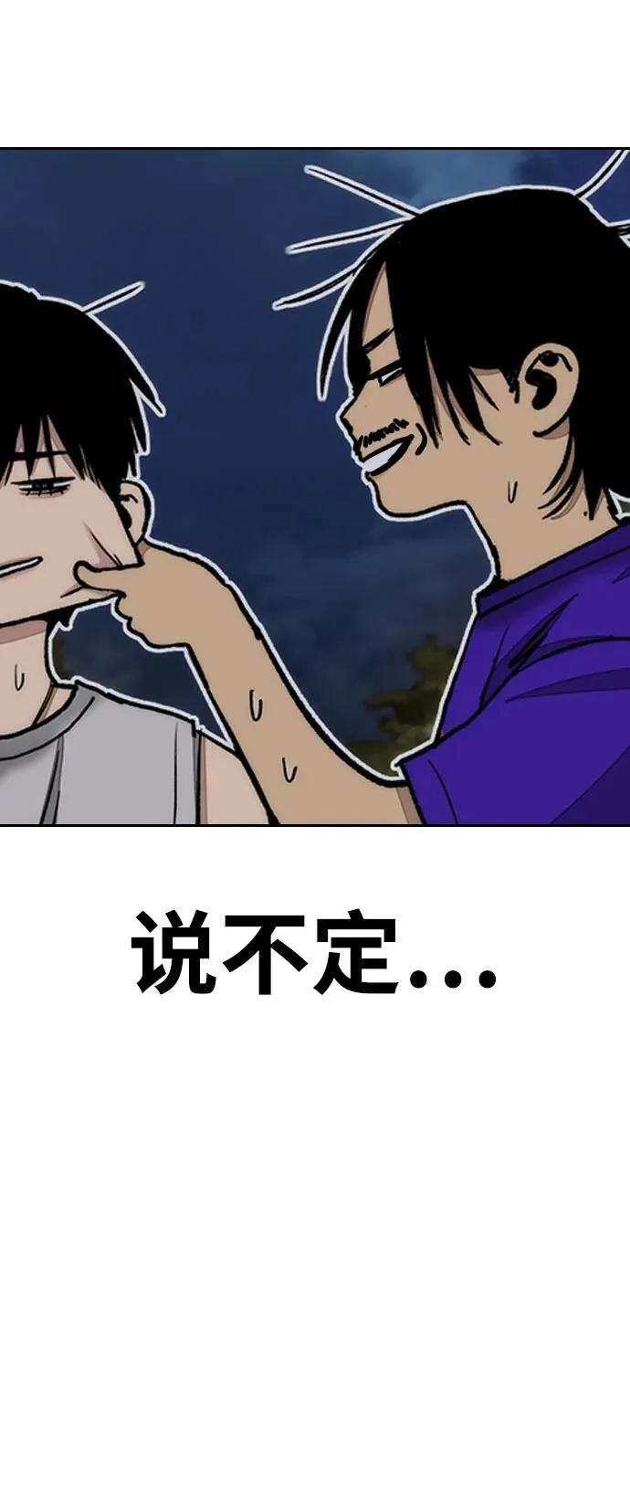[第4部] 第146话 决赛前的夜晚 第72页