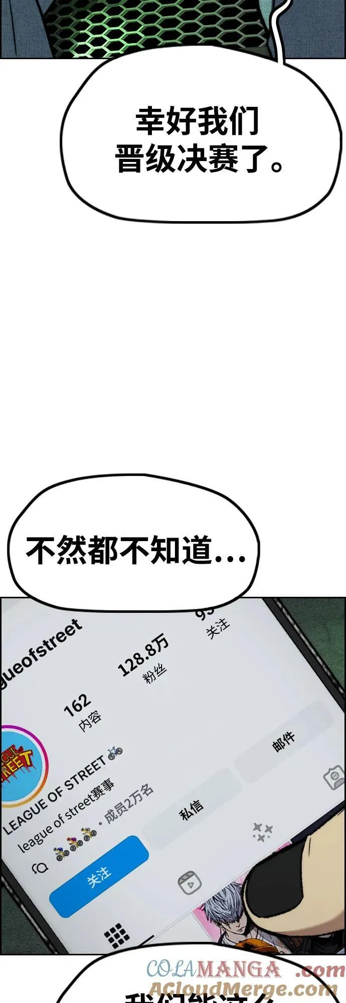 [第4部] 第147话 L.O.S决赛 第16页