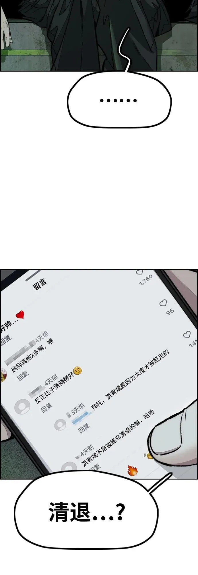 [第4部] 第147话 L.O.S决赛 第20页