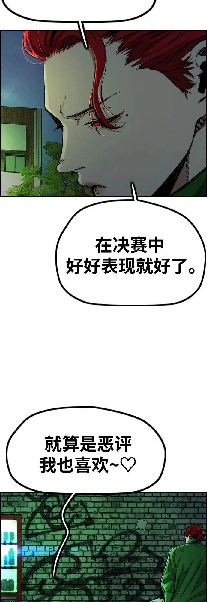 [第4部] 第147话 L.O.S决赛 第24页